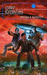 Звезды в кармане