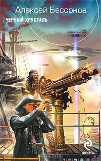 Черный хрусталь