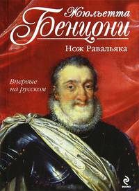 Нож Равальяка