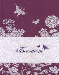 Блокнот "Весна" (сиреневый)