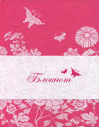 Блокнот "Весна" (розовый)