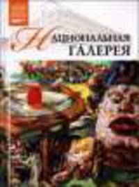 Национальная галерея. Прага. Том 17