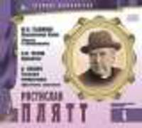 Великие исполнители. Том 4. Ростислав Плятт