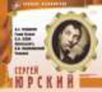 Великие исполнители. Том 9. Сергей Юрский