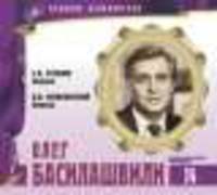 Великие исполнители. Том 14. Олег Басилашвили