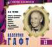 Том 21: Валентин Гафт