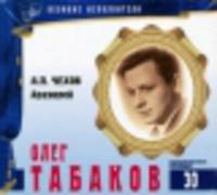 Великие исполнители. Том 30. Олег Табаков