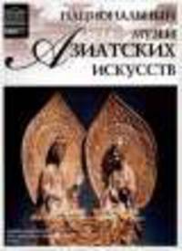 Том 40: Национальный музей Азиатских искусств, Париж