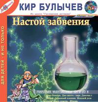 Настой забвения (из цикла Гуслярские истории)