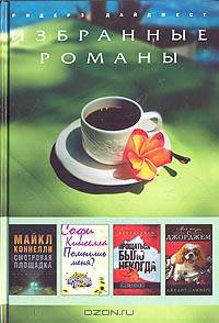 Смотровая площадка. Помнишь меня? Прощаться было некогда. Моя жизнь с Джорджем