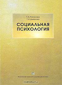 Социальная психология