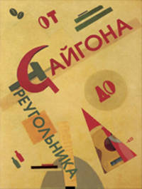 От Сайгона до Треугольника