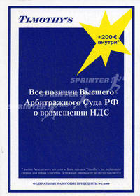 Все позиции Высшего Арбитражного суда РФ о возмещении НДС. Книга + CD "Доступ к базе данных. Налоговые споры (Активация до 31.12.2009)"