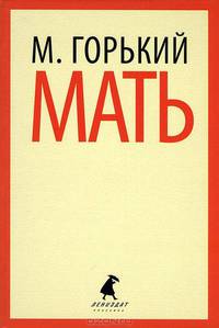 Мать