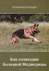 Как созвездие Большой Медведицы
