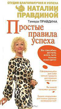 Простые правила успеха