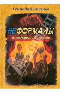 Неформалы из 7 "Б" класса