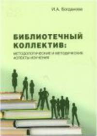 Профессионально-ориентированные сетевые информационные ресурсы в образовательной среде библиотек региона: Учебно-методическое пособие / М.В. Носырева. - (Современная библиотека).