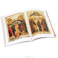 Альбом "Иконопись из собрания Третьяковской галереи" (+CD)