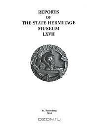 Reports of the State Hermitage Museum LXVII