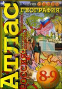 География. Атлас для 8-9 классов. Россия: природа, население, хозяйство