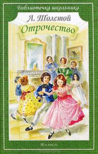 Отрочество