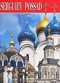 Сергиев Посад (на французском языке)