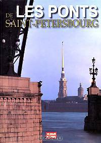 Les ponts de Saint-Petersbourg
