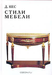 Стили в мебели