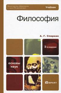 Философия
