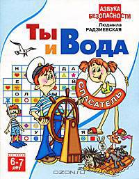 Ты и вода