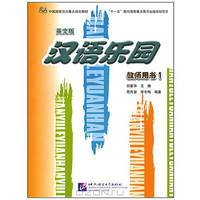 Chinese Paradise: The Fun Way to Learn Chinese: Teacher