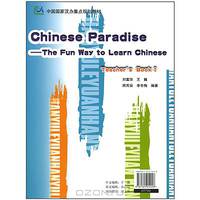 Chinese Paradise: The Fun Way to Learn Chinese: Teacher