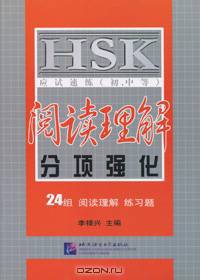 Intensive Training for HSK