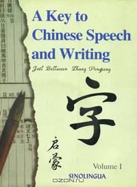 A Key to Chinese Speech and Writing: Volume 1 (+ CD-ROM)