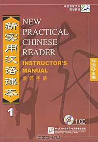 New Practical Chinese Reader: Instructor