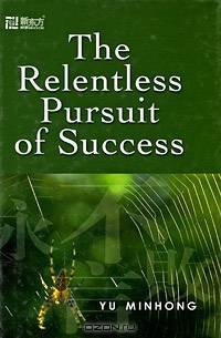 The Relentless Pursuit of Success