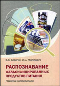 Распознавание фальсифицированных продуктов питания: памятка потребителю