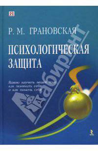 Психологическая защита