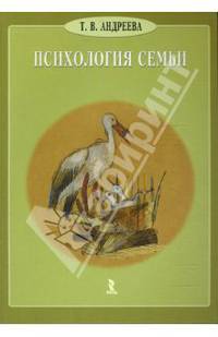 Психология семьи.