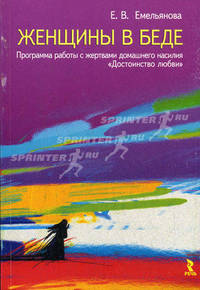 Антикризисная книга. Женщины в беде. Как общаться с пьяным мужем. Из мышек в кошки. Кризис и стресс (комплект из 5 книг)