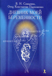 Дневник моей беременности.