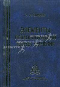 Элементы психологической теории значения