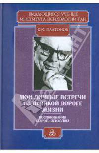 Мои личные встречи на великой дороге жизни