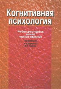Когнитивная психология