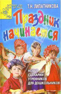 Праздник начинается