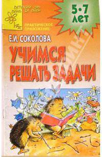 Учимся решать задачи (Приложение)