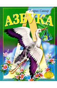 Азбука