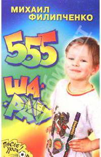555 шарад