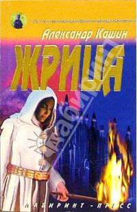 Жрица